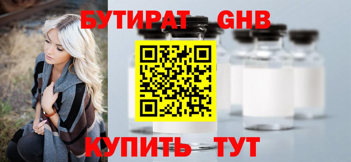 Бутират  Вход с VPN  Абинск  БУТИРАТ вода 