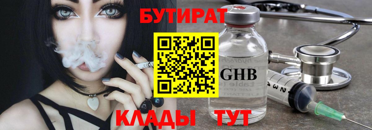 БУТИРАТ жидкий экстази Абинск