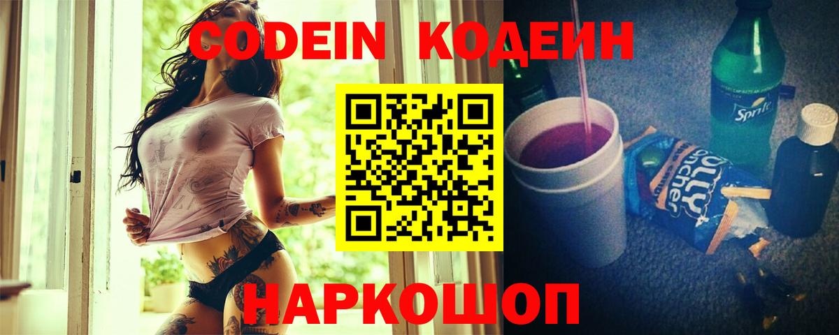 Абинск  Кодеин Purple Drank  Вход с VPN 