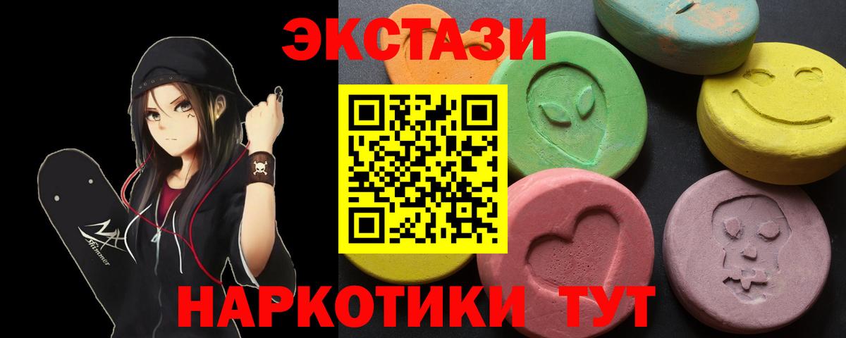 Экстази  Экстази круглые  ЭКСТАЗИ 300 mg  Вход с VPN  Абинск 