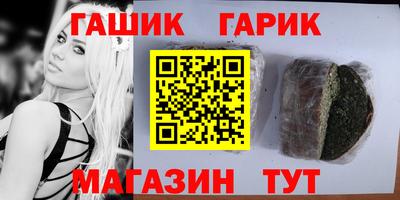 гашик Ноябрьск