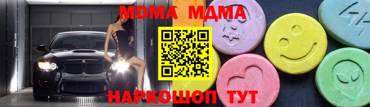 Абинск  МДМА  MDMA Molly  Вход с VPN  МДМА кристаллы 