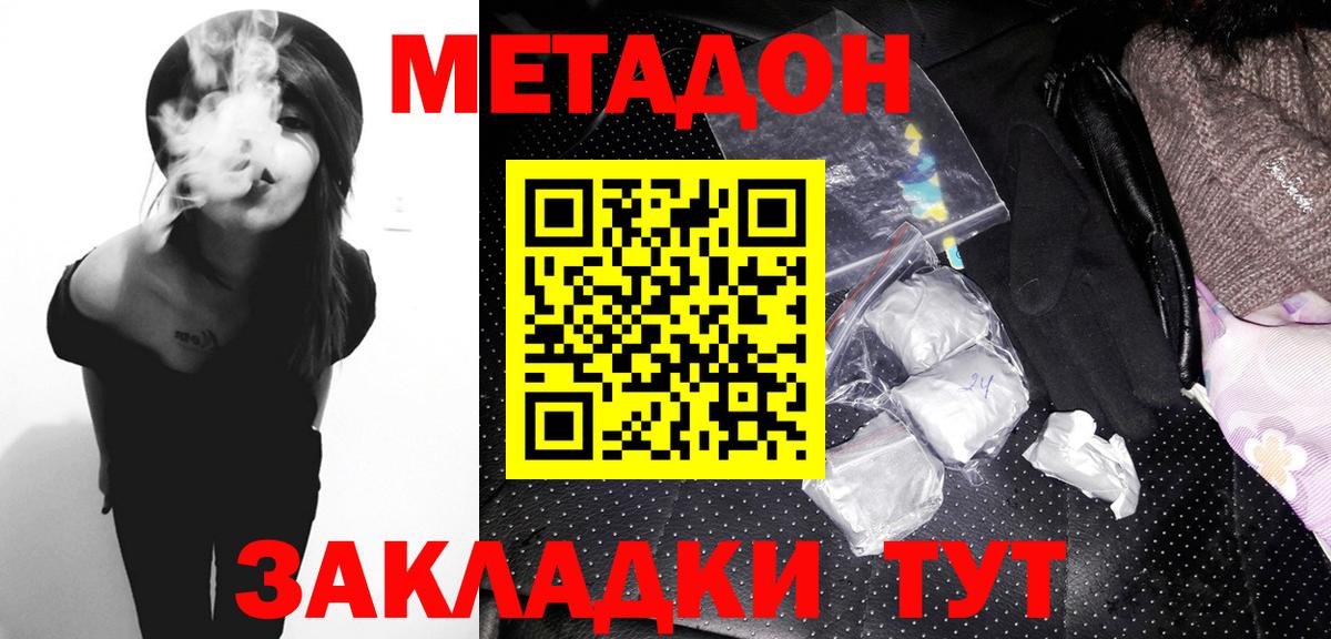 Абинск  Метадон мёд  Вход с VPN  Метадон methadone 