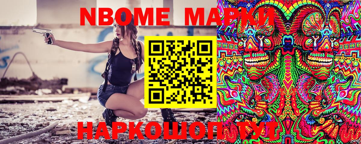 Марки NBOMe 1,5мг Абинск